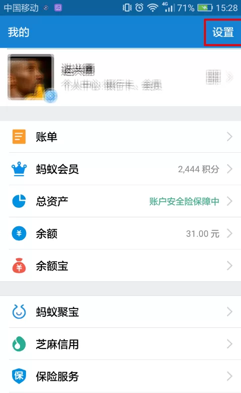 手机支付宝中设置生活动态通知的操作方法