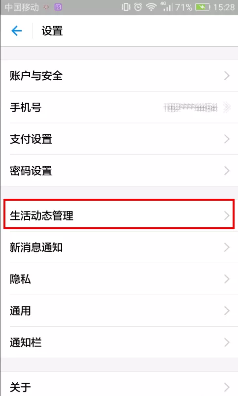 手机支付宝中设置生活动态通知的操作方法