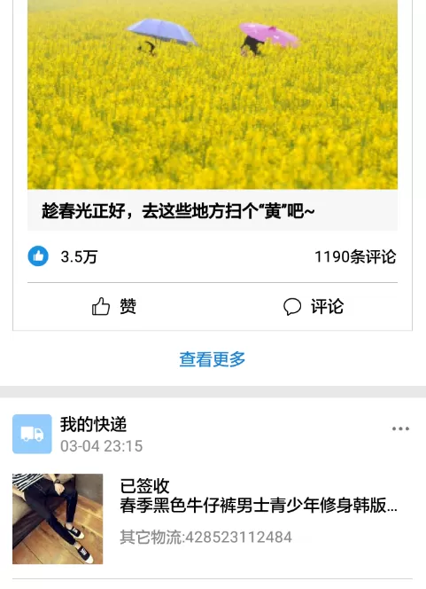 手机支付宝中设置生活动态通知的操作方法