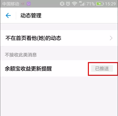 手机支付宝中设置生活动态通知的操作方法