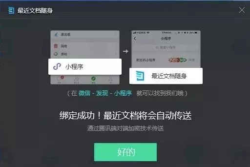 微信打开电脑上文档的操作流程
