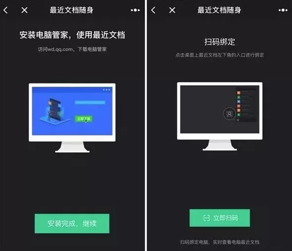 微信打开电脑上文档的操作流程