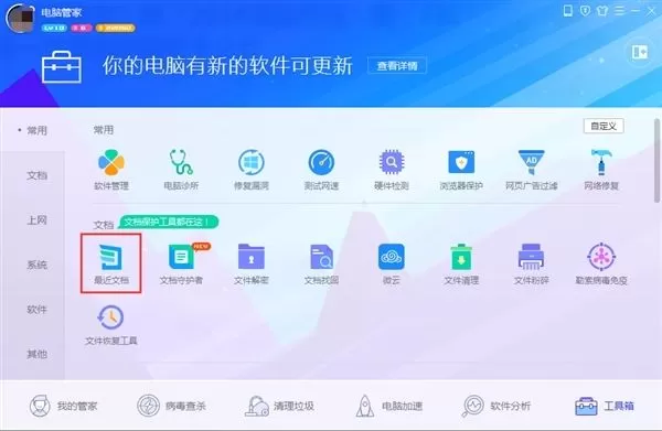 微信打开电脑上文档的操作流程