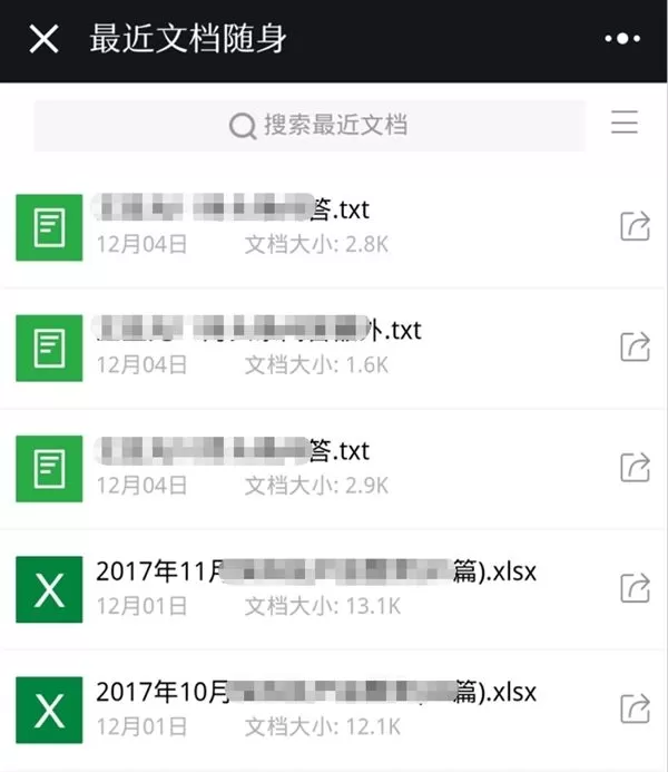 微信打开电脑上文档的操作流程