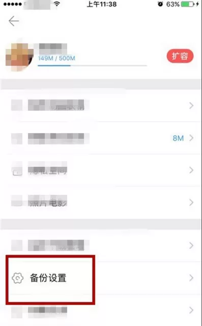 使用手机相册管家将照片备份到云盘的操作步骤