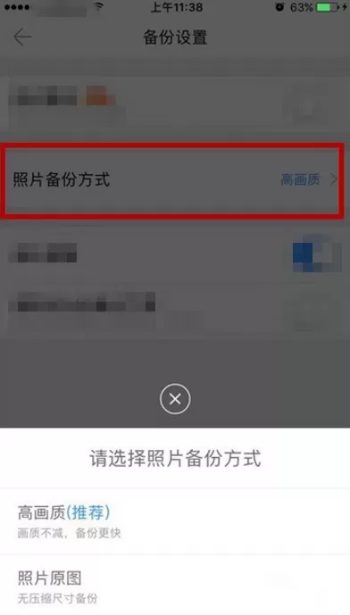 使用手机相册管家将照片备份到云盘的操作步骤