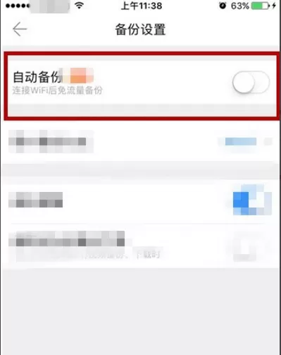 使用手机相册管家将照片备份到云盘的操作步骤