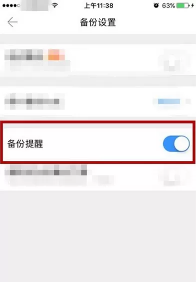 使用手机相册管家将照片备份到云盘的操作步骤