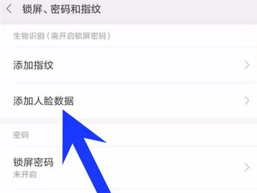 小米8设置人脸解锁的图文教程