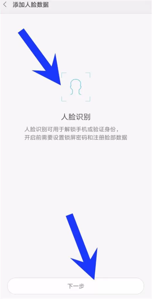 小米8设置人脸解锁的图文教程