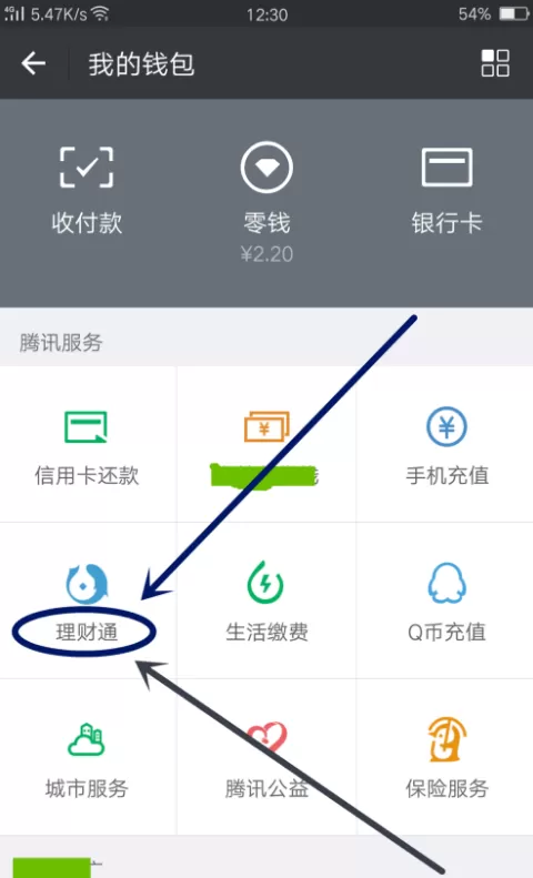 微信理财通中领取理财值的具体操作步骤