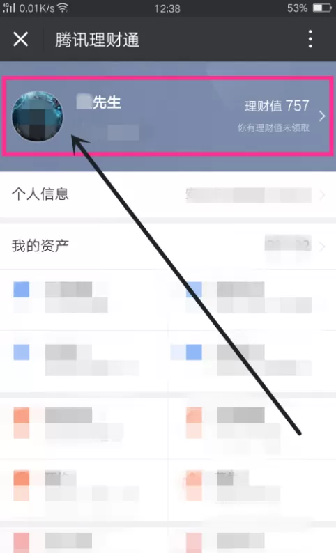 微信理财通中领取理财值的具体操作步骤