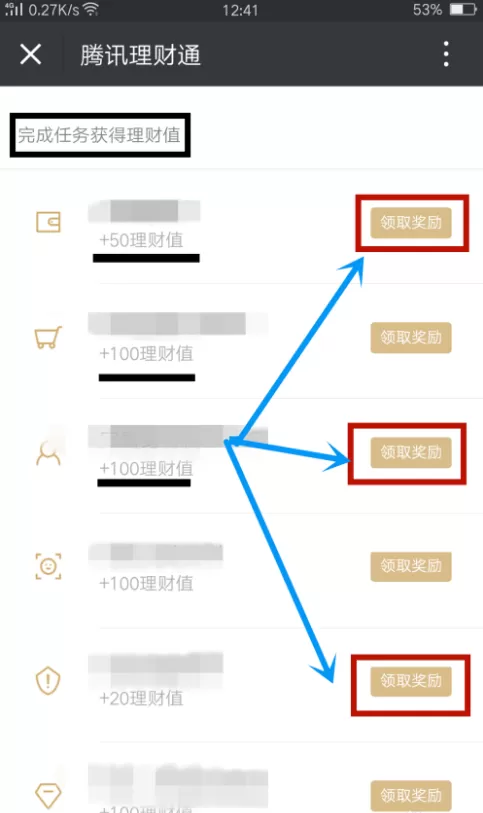 微信理财通中领取理财值的具体操作步骤