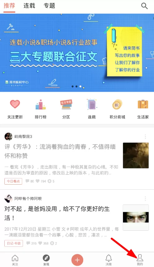 在简书中恢复误删文章的简单操作