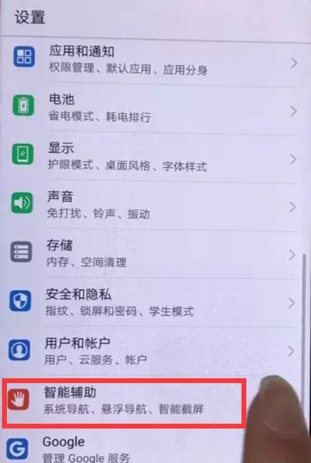 使用华为畅享8e进行截图的详细操作