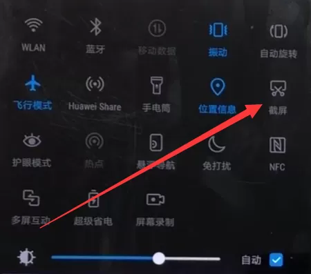 使用华为畅享8e进行截图的详细操作