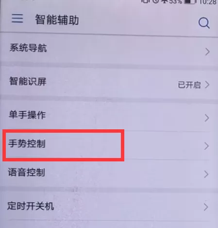 使用华为畅享8e进行截图的详细操作