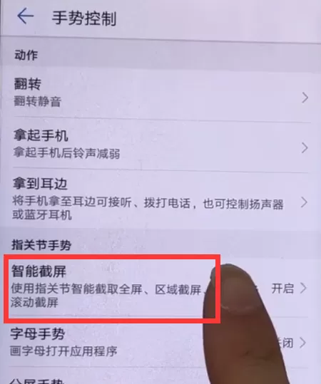 使用华为畅享8e进行截图的详细操作