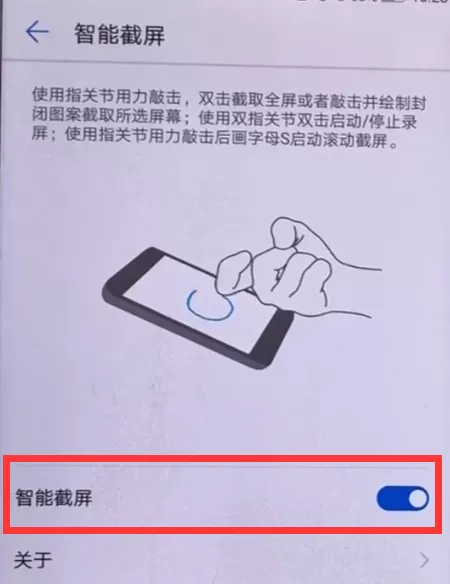 使用华为畅享8e进行截图的详细操作