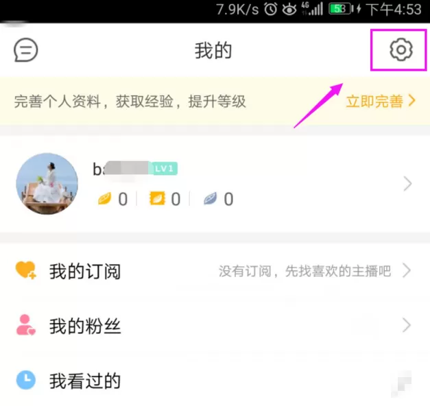 虎牙直播APP中开启私信功能的操作步骤