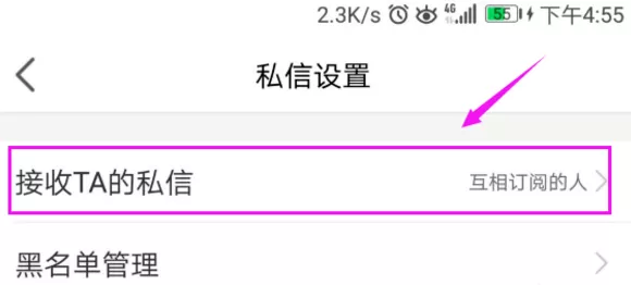 虎牙直播APP中开启私信功能的操作步骤