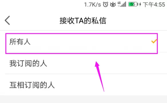 虎牙直播APP中开启私信功能的操作步骤