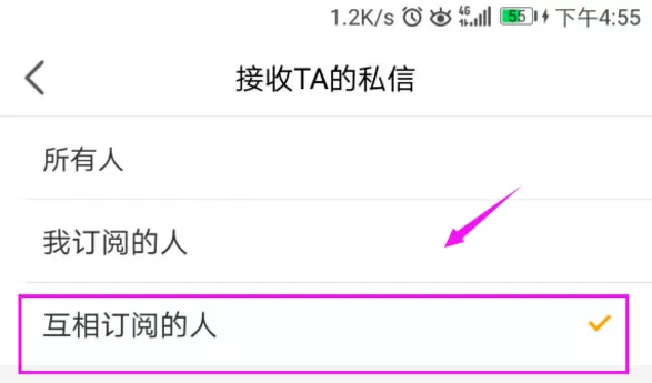 虎牙直播APP中开启私信功能的操作步骤