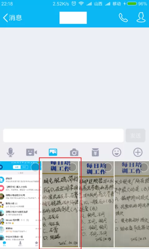 手机QQ中使用闪照功能的操作方法