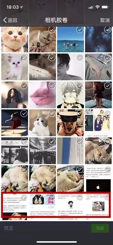 在微信中编辑出长截图的操作过程