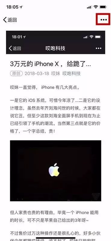 在微信中编辑出长截图的操作过程