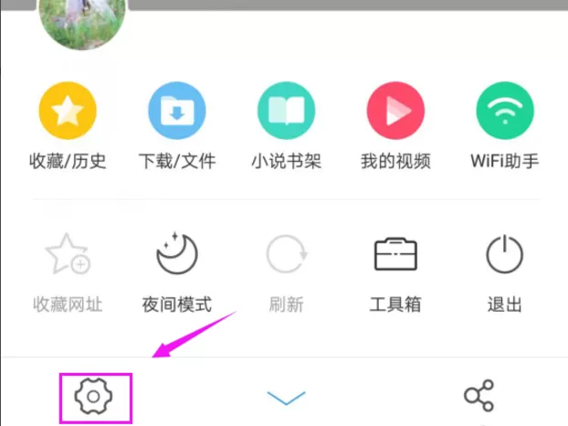 手机UC浏览器中将通知栏弹窗关闭的具体步骤