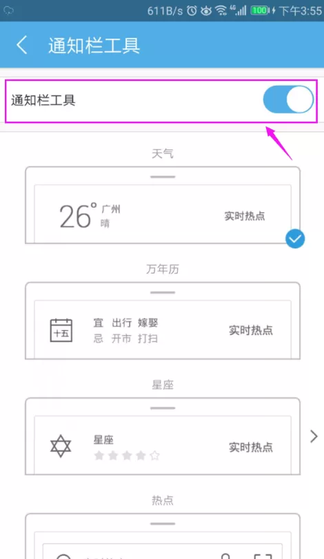 手机UC浏览器中将通知栏弹窗关闭的具体步骤