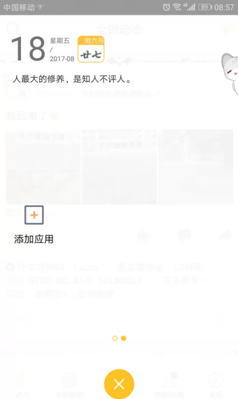 QQ空间APP中发布语音状态的操作方法