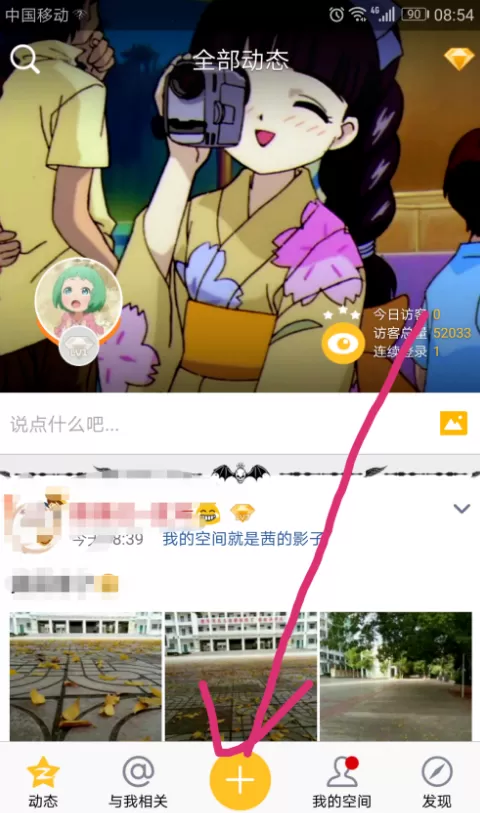 QQ空间APP中发布语音状态的操作方法