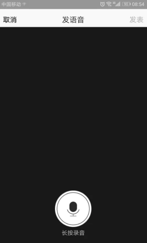 QQ空间APP中发布语音状态的操作方法