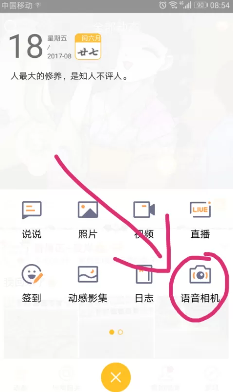 QQ空间APP中发布语音状态的操作方法
