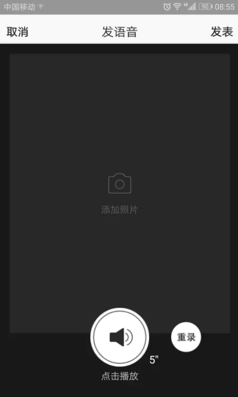 QQ空间APP中发布语音状态的操作方法