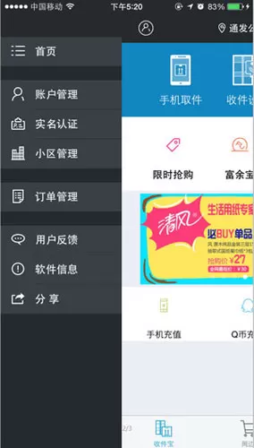富友收件宝APP的详细使用方法介绍