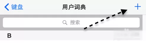 iPhone手机中打出苹果标志的操作方法