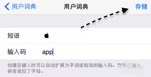iPhone手机中打出苹果标志的操作方法