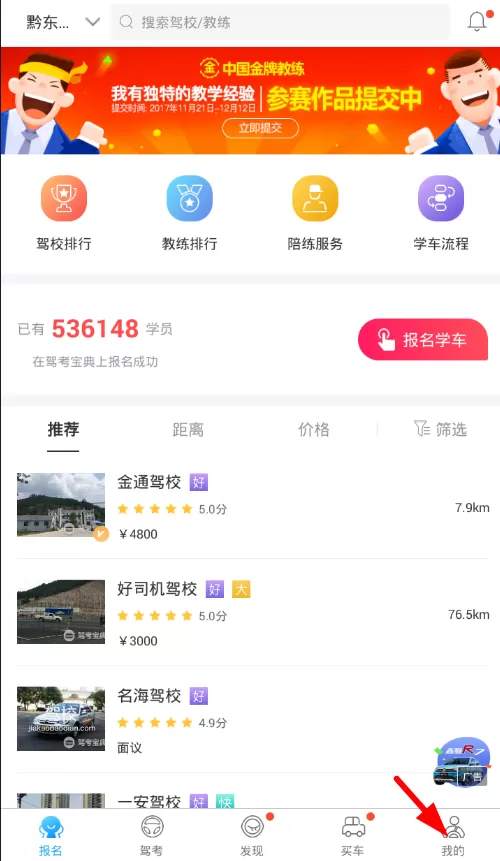 在驾考宝典中切换车型的操作流程