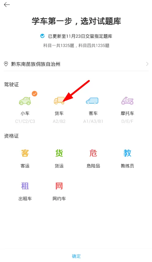 在驾考宝典中切换车型的操作流程