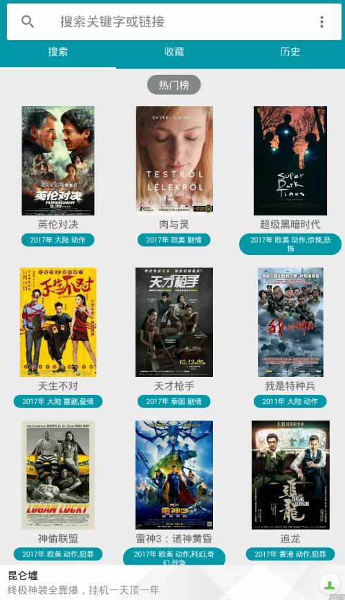 在神奇磁力中收藏资源的图文步骤