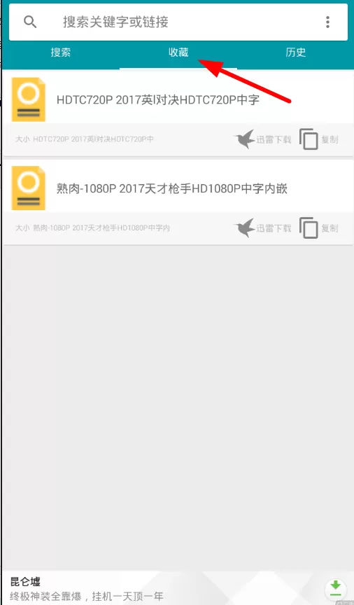 在神奇磁力中收藏资源的图文步骤