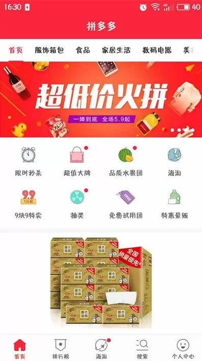 在拼多多中找货源的操作过程