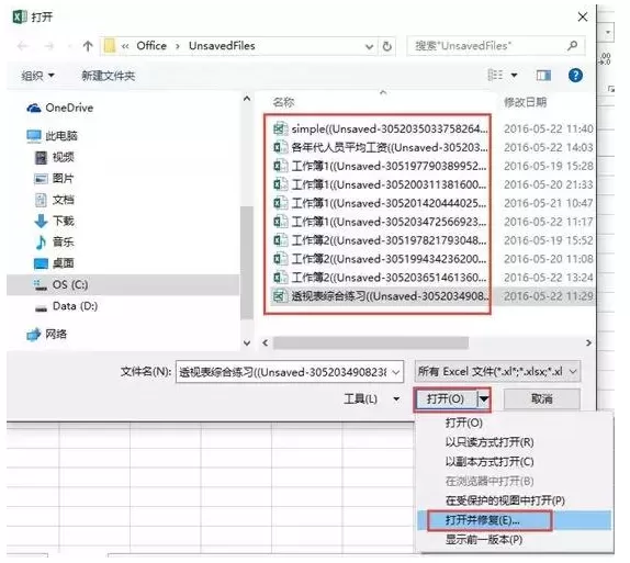 Excel恢复未保存的工作簿的详细教程