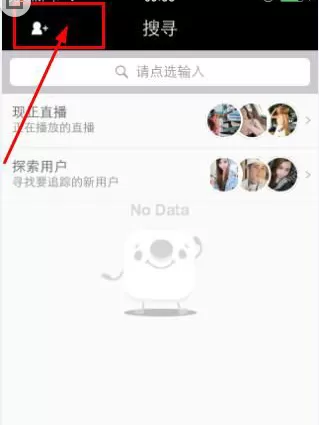 17app添加好友的简单教程分享