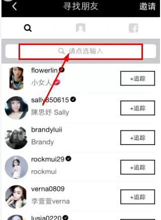 17app添加好友的简单教程分享