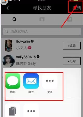 17app添加好友的简单教程分享