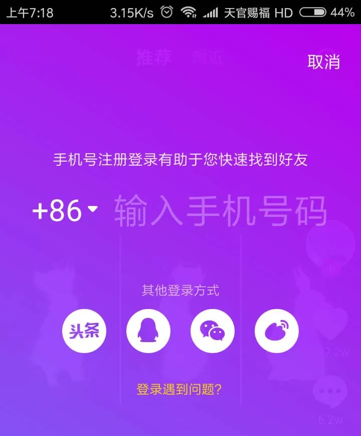 在抖音中将微博授权取消的的具体操作步骤